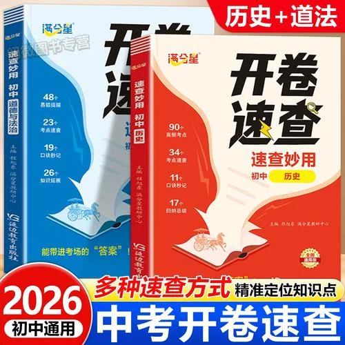 中考历史政治开卷吗_1