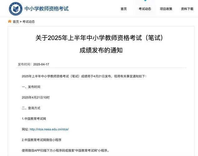 2021年教师资格证笔试报考时间_1