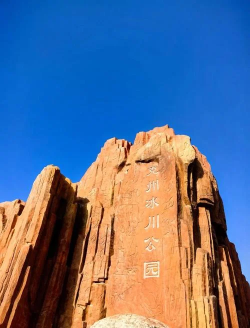 奎屯附近景点百里冰川-奎屯百里冰川