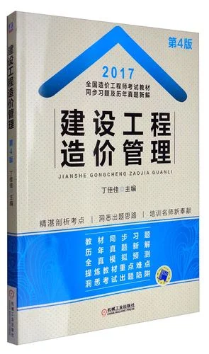 2017年一级造价师考试真题_2