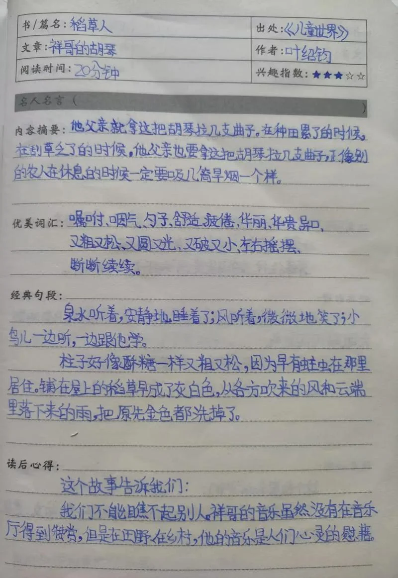 读书笔记内容分享-读书笔记内容分享