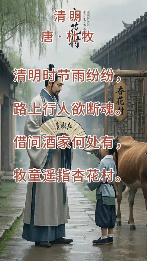 清明时节雨纷纷路上行人欲断魂的作者是谁_1