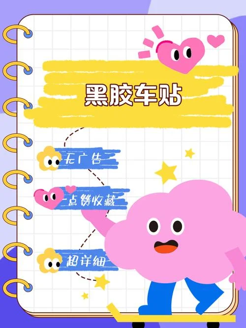 黑胶车贴多少钱一平方_1