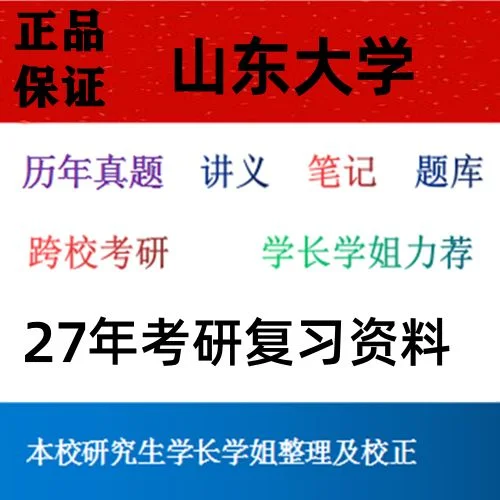 山东大学考研数学分析_2