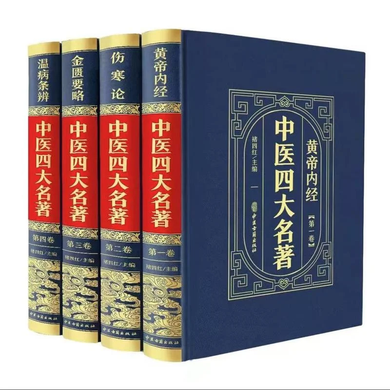 史上最好的中医名著_2