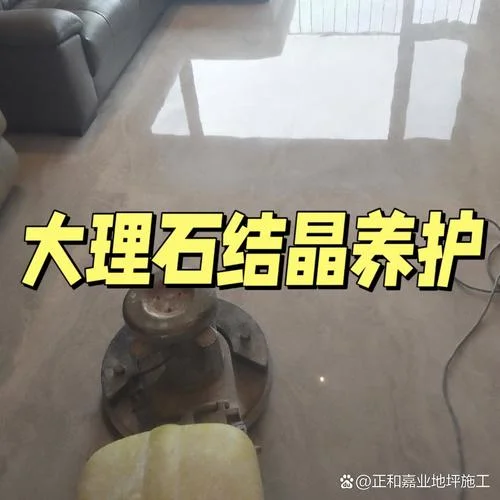 大理石养护公司哪个好_2