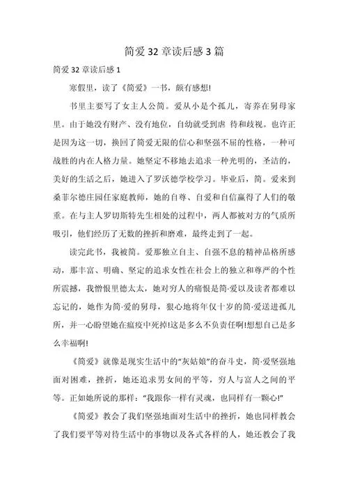 简爱读后感受_2