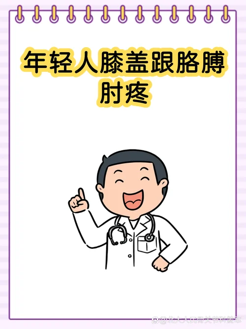 肘膝关节疼痛怎么办-肘膝痛缓解方法
