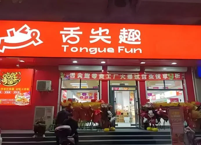 55开零食店叫什么_1
