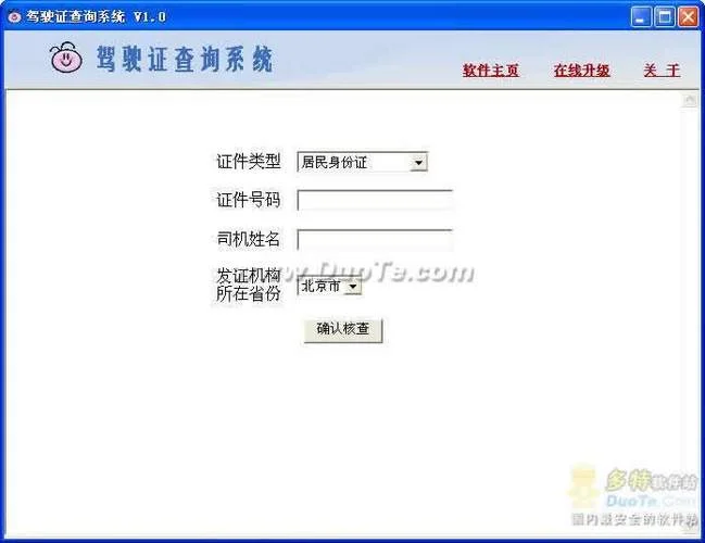 怎么查自己驾驶证有多少分_1