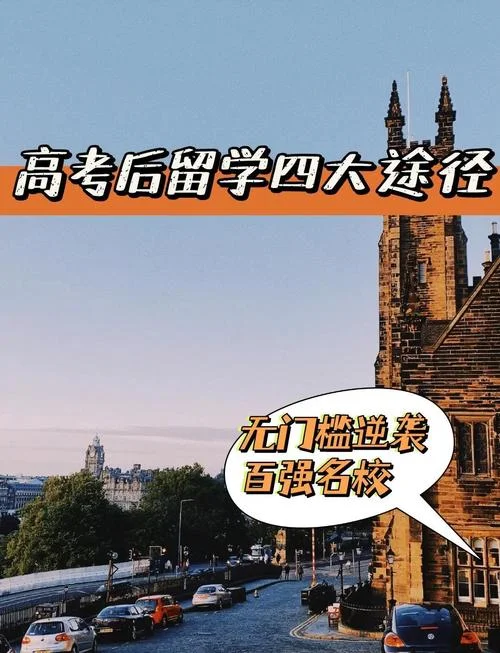 高考留学英国-英国高考留学