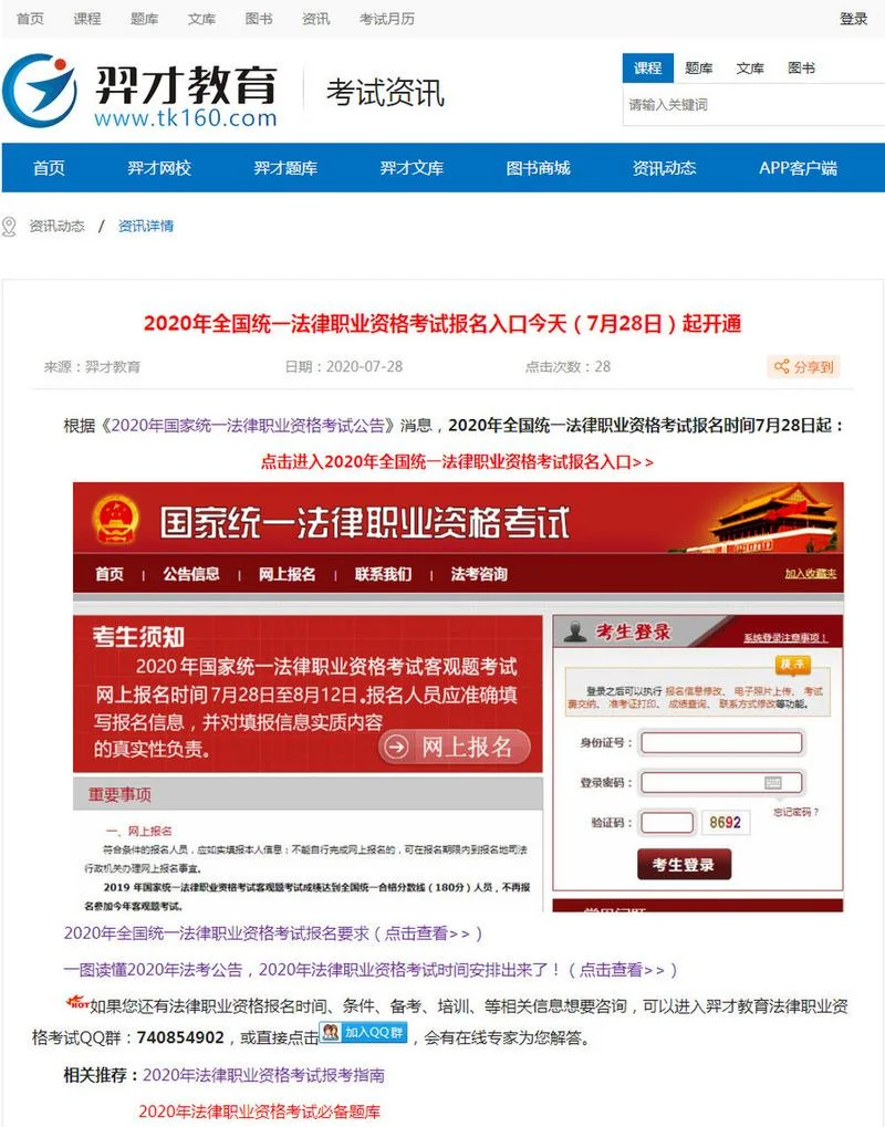 律考报名条件2020_2