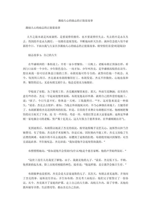 激励小故事大道理_1