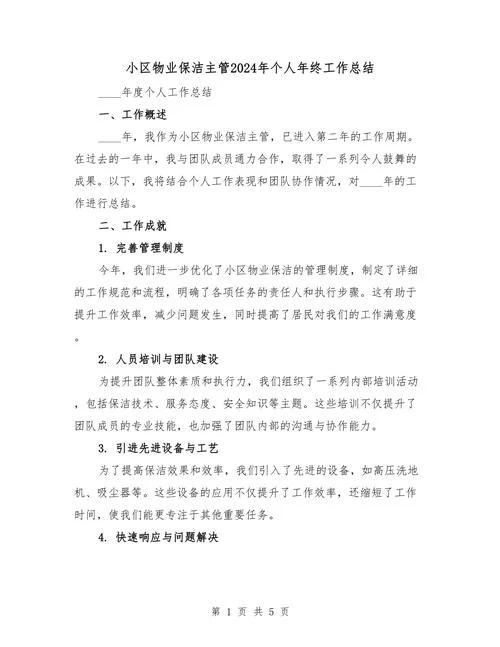 物业管理感悟心得_1