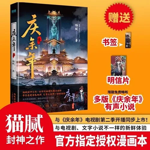 庆余年出自哪个小说_2