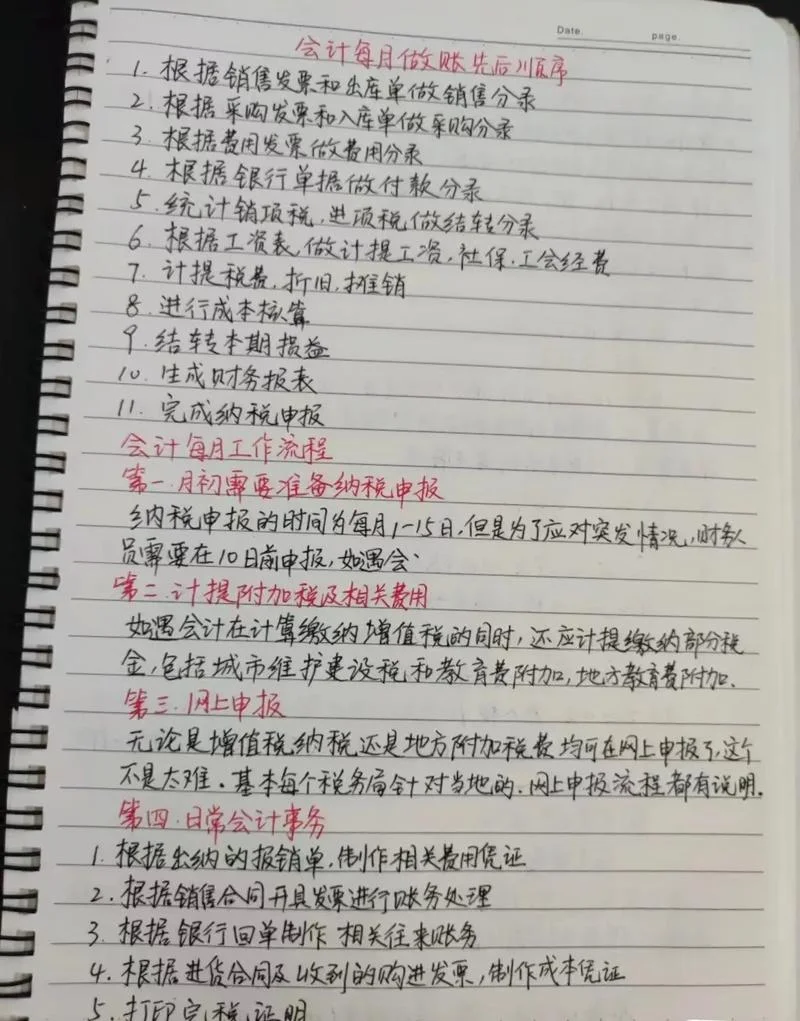 会计做账的心得体会_1