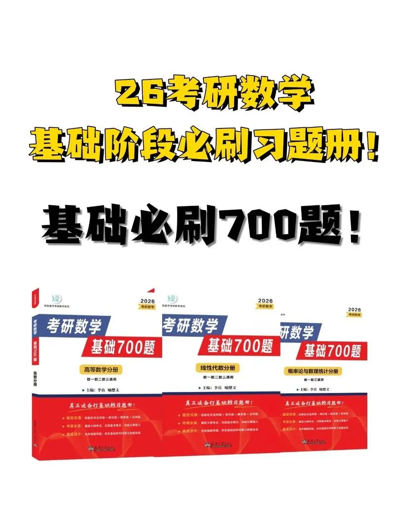 考研数学一教材全套_2