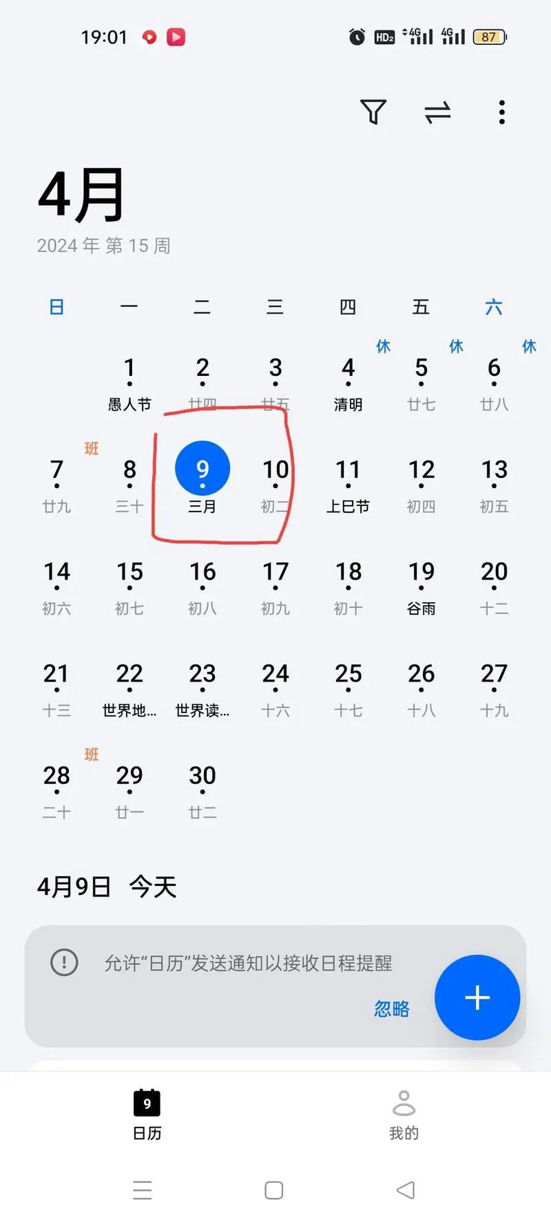 1987年清明节是几月几日_1