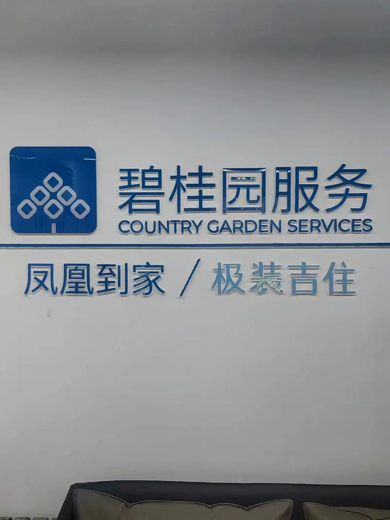 加盟物业公司哪家好_2