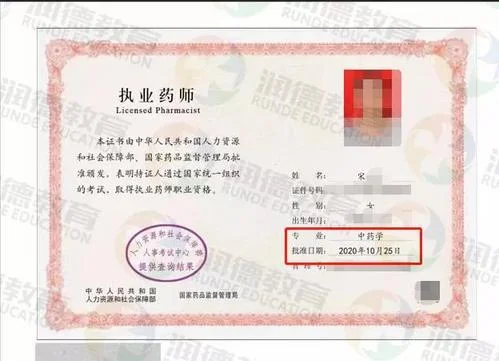 执业中药师资格证报考条件_1