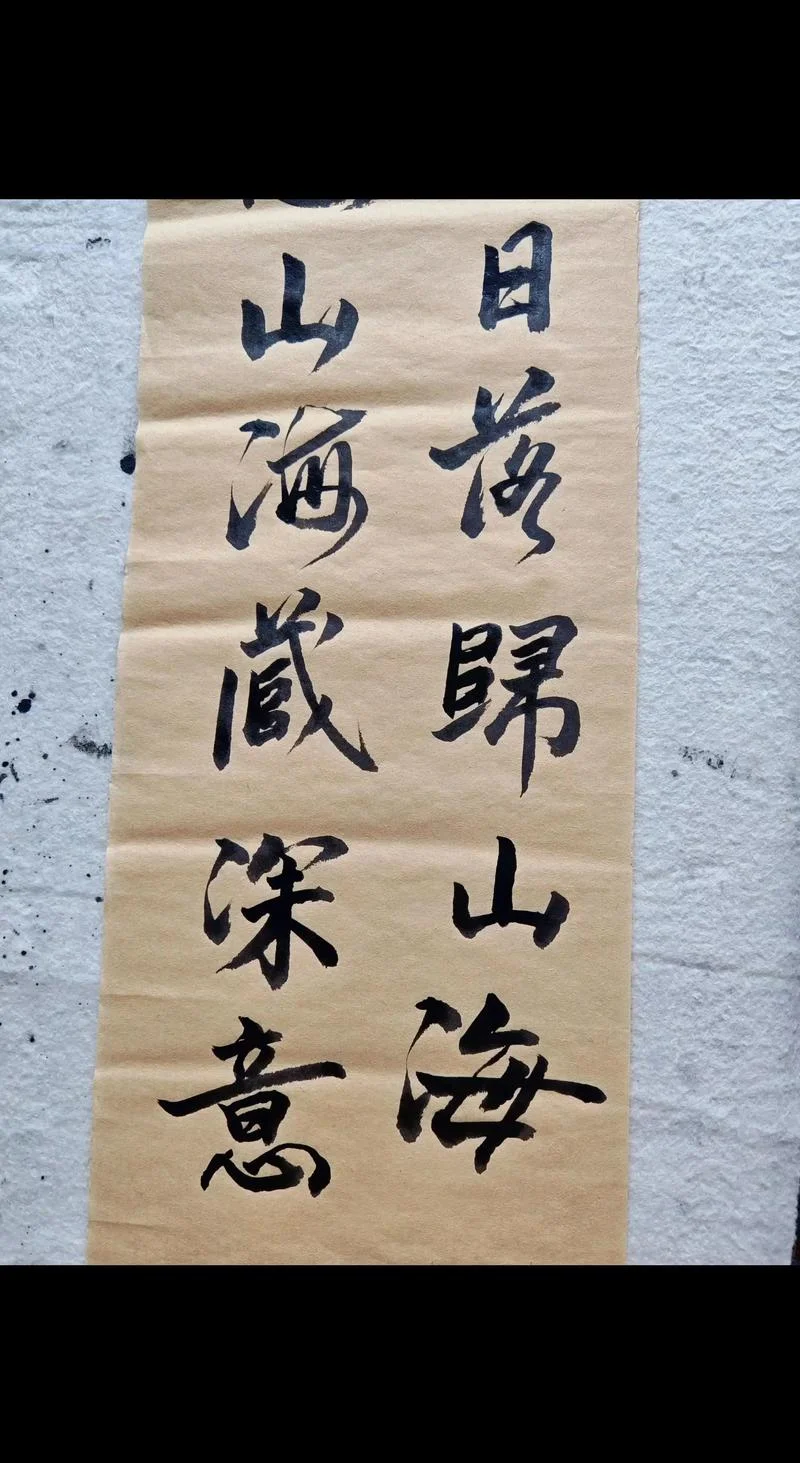 落日归山海的下一句_1