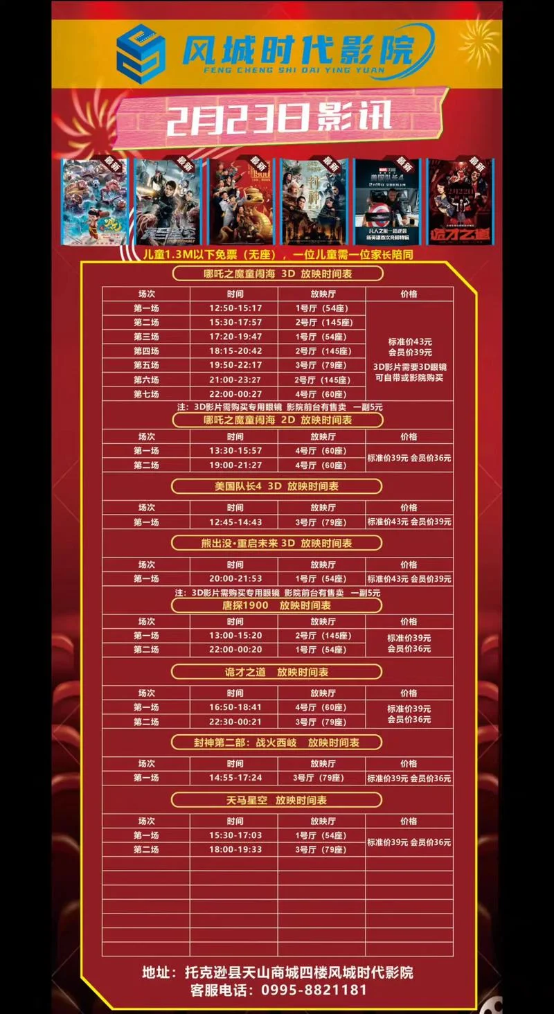 电影院上映表在哪查_2