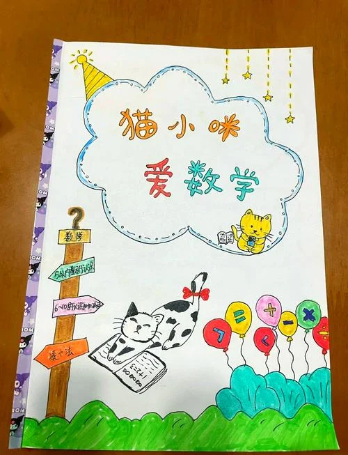 数学绘本怎么做简单画_1