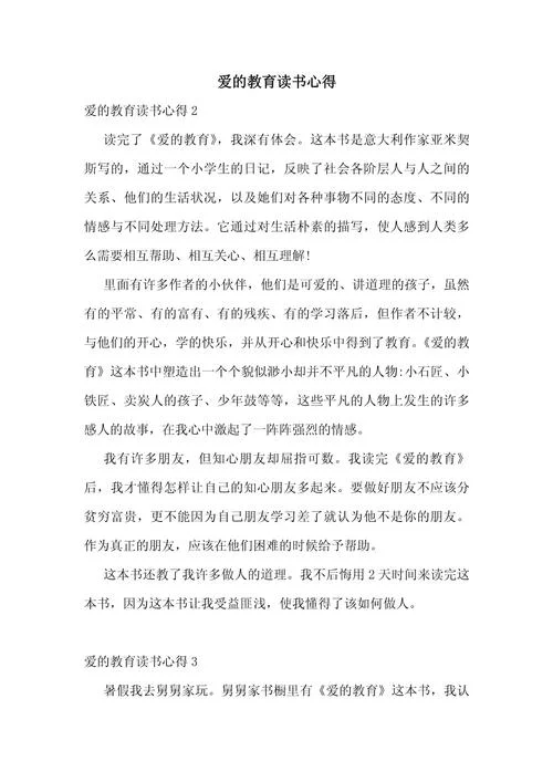 教育孩子的感悟怎么写_2