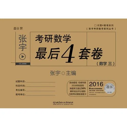2016考研数学三-2016年考研数三