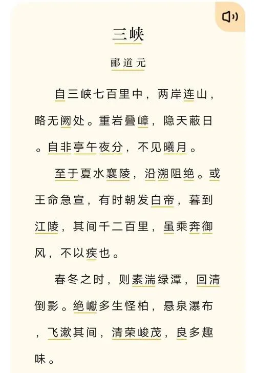 三峡郦道元出自_1