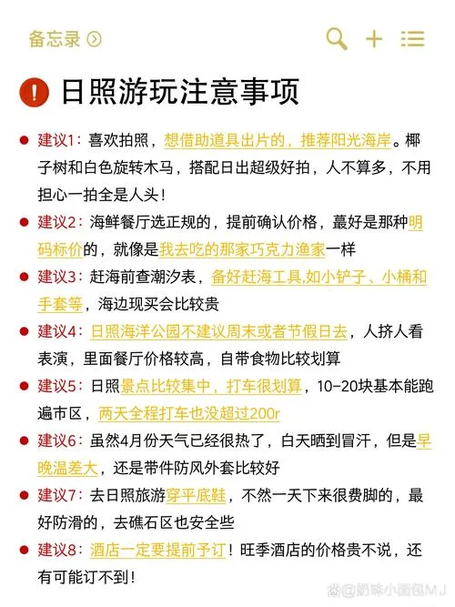日照两天旅游攻略_1