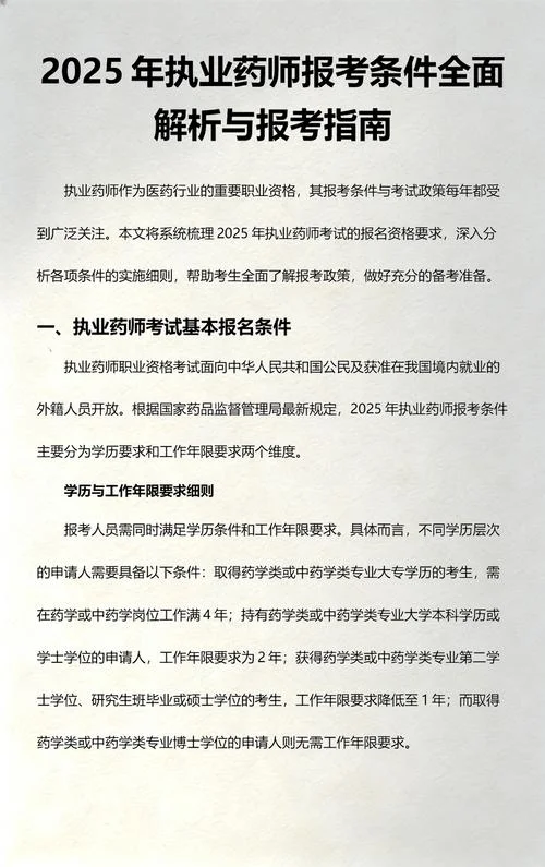 报考执业药师什么条件_1