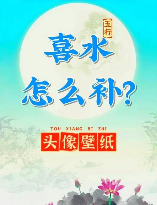 五行属水2020年运势-2020 年五行属水运势