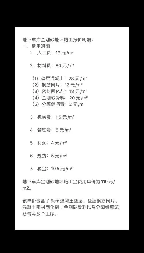 浇地坪多少钱一平方_1