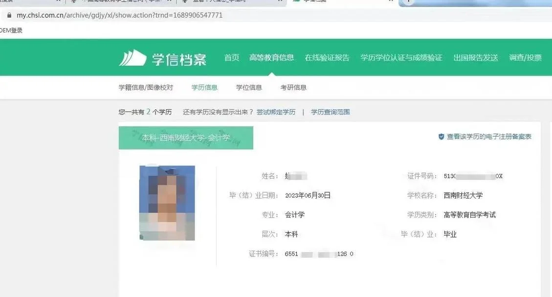 江苏学信网怎么查学籍-江苏学信网查学籍