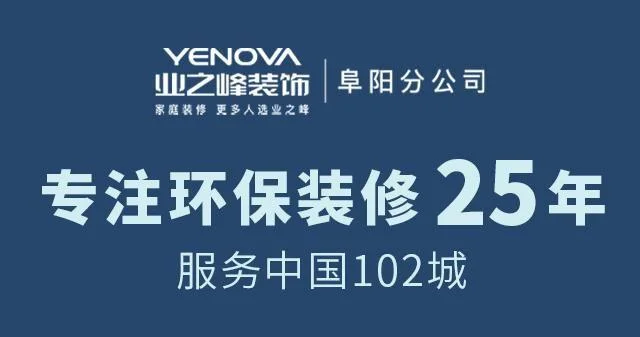 阜阳家装公司哪家好-阜阳家装推荐优选