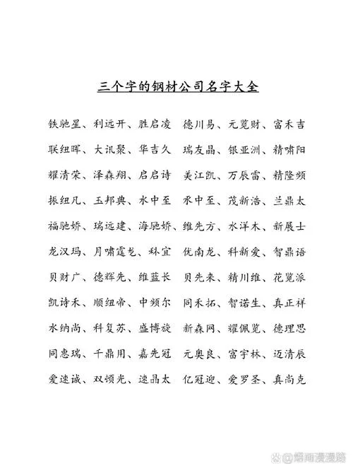 公司起名大全三字免费_2