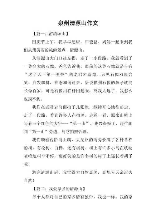 写山的作文400字-400 字写山作文