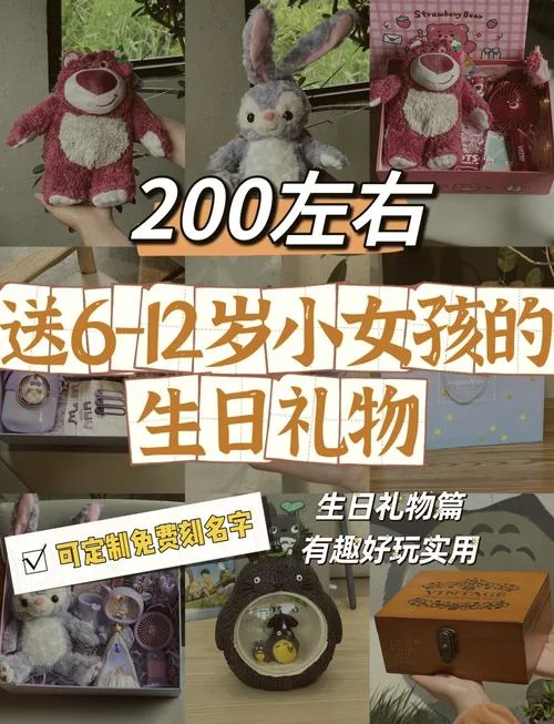 12岁什么生日礼物-十二岁生日礼物推荐
