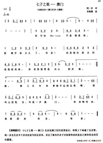 七子之歌·澳门出处_1