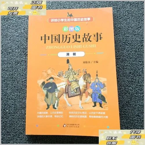 清朝的所有历史故事100_2