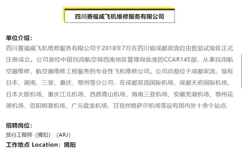 航空公司社招在哪查_1