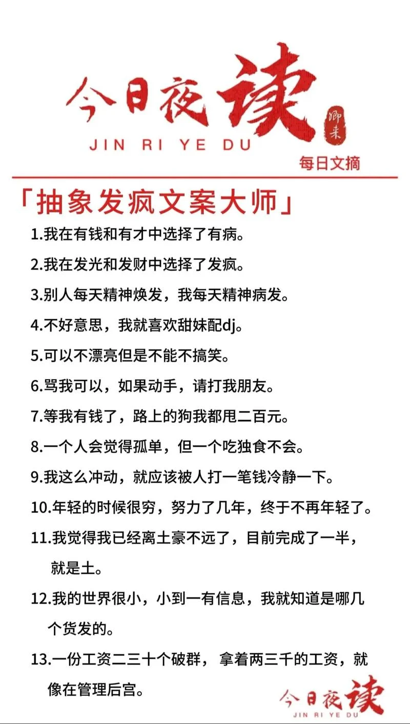 做人得疯狂的文案_2