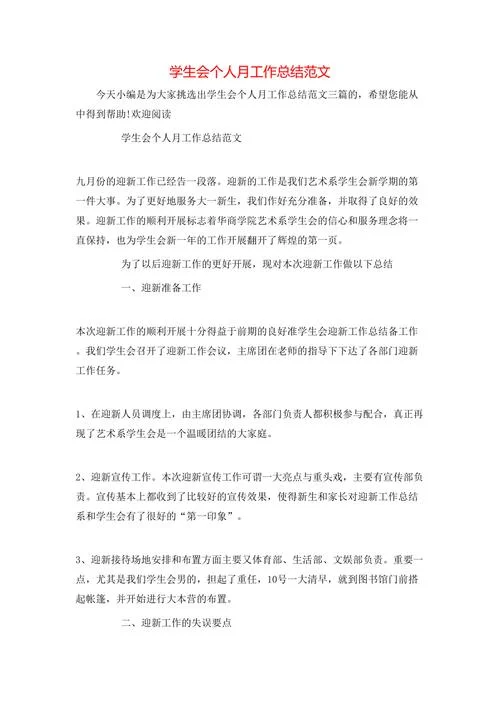 学生会工作感悟短句_1