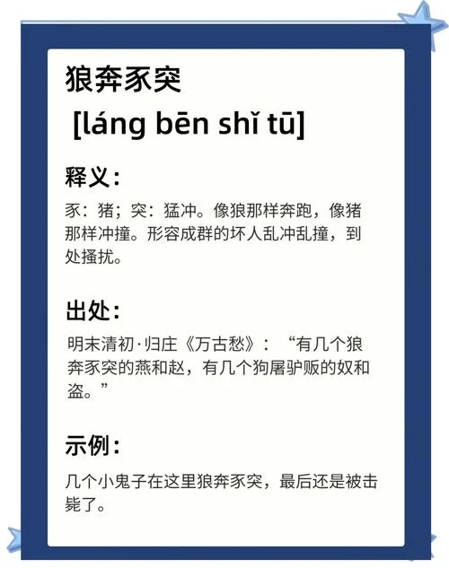 成语含义和出处_2