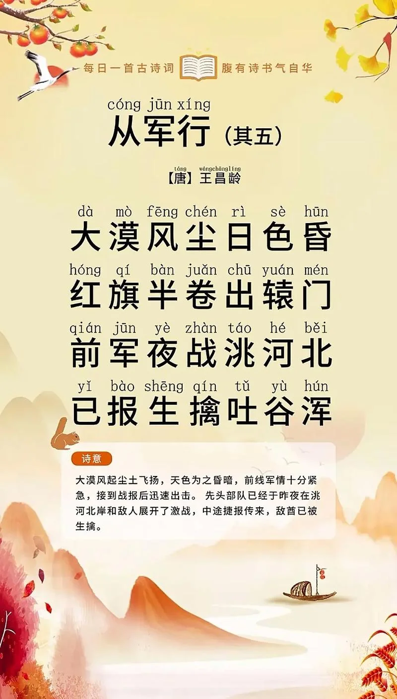 王昌龄的从军行怎么写_2