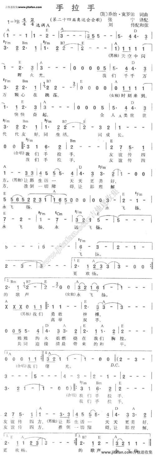 手拉手歌曲作者是谁_2