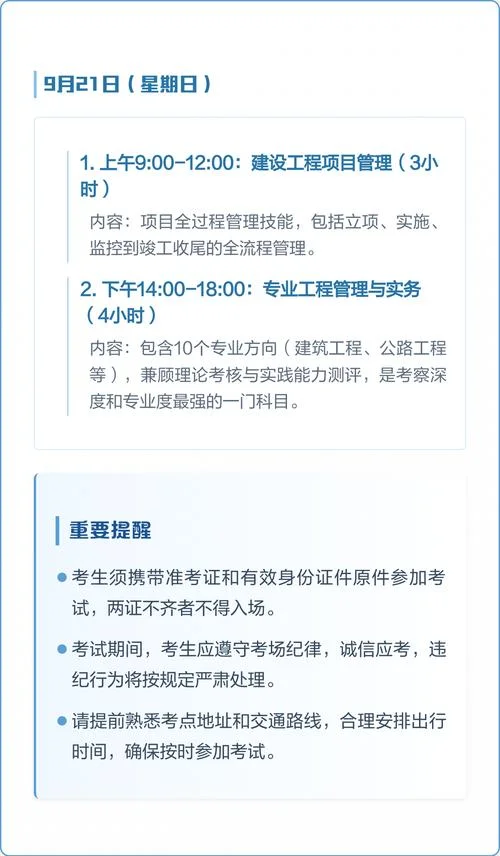 一建考试科目和时间_2