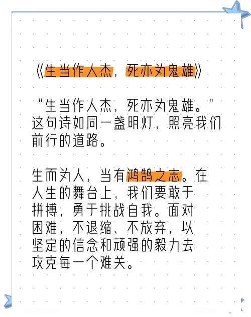 死亦为鬼雄出自_2