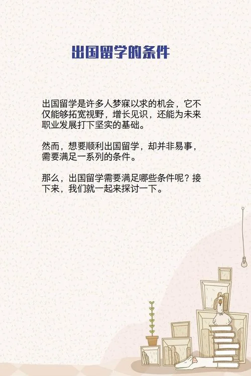 出英国留学条件_1